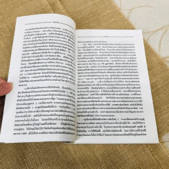 ไฟชีวิต เล่ม 1 รูปที่ 14