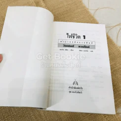 ไฟชีวิต เล่ม 1 รูปที่ 4