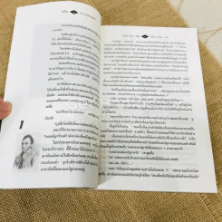 ไฟชีวิต เล่ม 1 รูปที่ 19