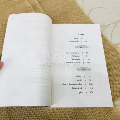 ไฟชีวิต เล่ม 1 รูปที่ 6