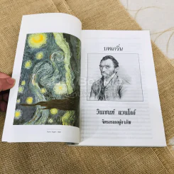 ไฟชีวิต เล่ม 1 รูปที่ 12