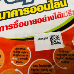 Paypal ธนาคารออนไลน์ เพื่อการซื้อขายอย่างได้เปรียบ รูปที่ 14