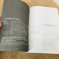 ทำหนังสือขายกันดีกว่า รูปที่ 4