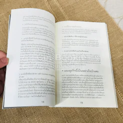 ทำหนังสือขายกันดีกว่า รูปที่ 9