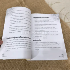 ที่ระลึกงานพระราชทานเพลิงศพศาสตราจารย์เดือน จิตรกร วิธีแก้เซ็ง สร้างสุข รูปที่ 10