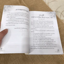 ที่ระลึกงานพระราชทานเพลิงศพศาสตราจารย์เดือน จิตรกร วิธีแก้เซ็ง สร้างสุข รูปที่ 7