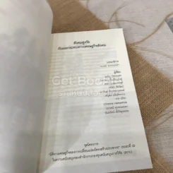 สังคมสูงวัยกับผลกระทบทางเศรษฐกิจสังคม รูปที่ 4