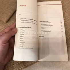 ชุดหนังสือ Best Practices 5 เล่ม รูปที่ 11