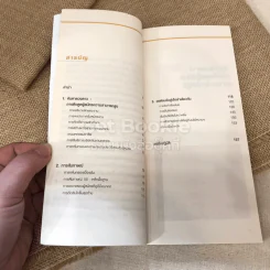 ชุดหนังสือ Best Practices 5 เล่ม รูปที่ 13