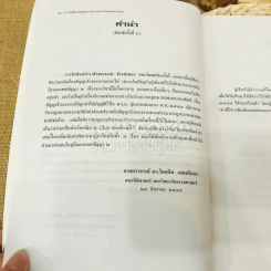 คำอธิบายกฎหมายจ้างแรงงานจ้างทำของ รับขน รูปที่ 11