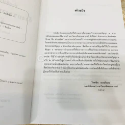คำอธิบายกฎหมายจ้างแรงงานจ้างทำของ รับขน รูปที่ 6