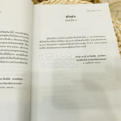 คำอธิบายกฎหมายจ้างแรงงานจ้างทำของ รับขน รูปที่ 12