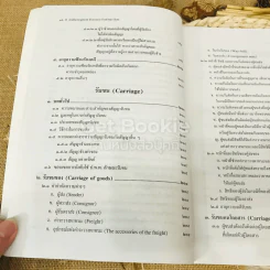 คำอธิบายกฎหมายจ้างแรงงานจ้างทำของ รับขน รูปที่ 16