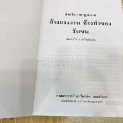 คำอธิบายกฎหมายจ้างแรงงานจ้างทำของ รับขน รูปที่ 4