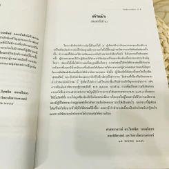 คำอธิบายกฎหมายจ้างแรงงานจ้างทำของ รับขน รูปที่ 10