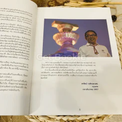 สู่ฝันฟ้าวันใหม่ รูปที่ 9