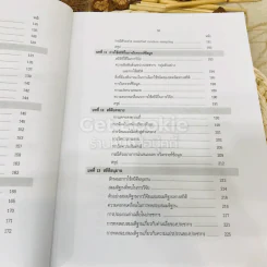 ระเบียบวิธีการวิจัยทางสังคมศาสตร์: แนวทางสู่การปฏิบัติ รูปที่ 12