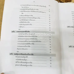 ระเบียบวิธีการวิจัยทางสังคมศาสตร์: แนวทางสู่การปฏิบัติ รูปที่ 9