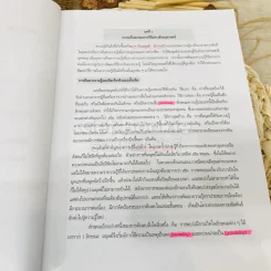 ระเบียบวิธีการวิจัยทางสังคมศาสตร์: แนวทางสู่การปฏิบัติ รูปที่ 15