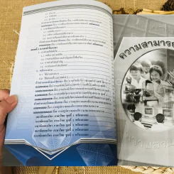 คู่มือเตรียมสอบความรู้ความสามารถทั่วไป รูปที่ 8