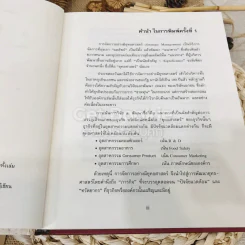 Strategic Management การจัดการเชิงยุทธศาสตร์สำหรับ CEO รูปที่ 9