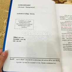 การจัดการเชิงกลยุทธ์ Strategic Management รูปที่ 6
