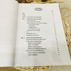การจัดการเชิงกลยุทธ์ Strategic Management รูปที่ 8