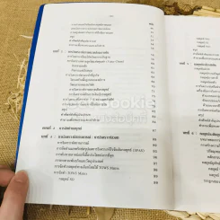 การจัดการเชิงกลยุทธ์ Strategic Management รูปที่ 9