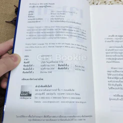 เจาะลึก 25 กลยุทธ์รู้ใจคน วิธีทำให้ผู้อื่นเปี่ยมสุข รูปที่ 3