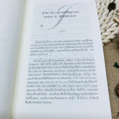 เจาะลึก 25 กลยุทธ์รู้ใจคน วิธีทำให้ผู้อื่นเปี่ยมสุข รูปที่ 6