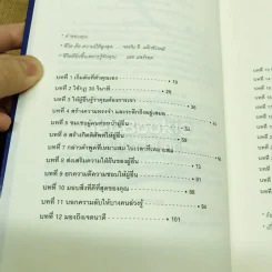 เจาะลึก 25 กลยุทธ์รู้ใจคน วิธีทำให้ผู้อื่นเปี่ยมสุข รูปที่ 4