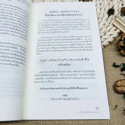 เจาะลึก 25 กลยุทธ์รู้ใจคน วิธีทำให้ผู้อื่นเปี่ยมสุข รูปที่ 9
