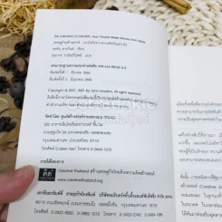 เศรษฐกิจสร้างสรรค์ เขามั่งคั่งจากความคิดกันอย่างไร รูปที่ 4
