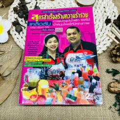 เคล็ดลับสูตรสำเร็จสร้างความร่ำรวย รูปที่ 1
