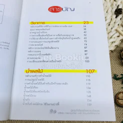 เคล็ดลับสูตรสำเร็จสร้างความร่ำรวย รูปที่ 5
