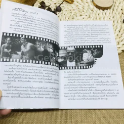นิยายข้างจอ รูปที่ 6