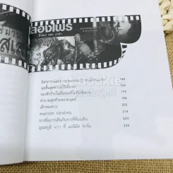 นิยายข้างจอ รูปที่ 8