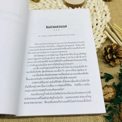 โลกของโซฟี รูปที่ 8