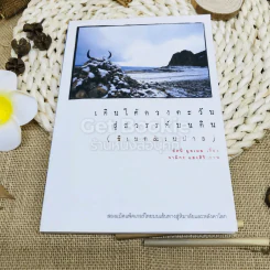 เดินใต้ดวงตะวัน สู่สวรรค์บนดิน (ธิเบต & เนปาล) รูปที่ 1