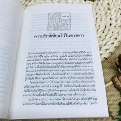 อ่านดาวทำนายรัก คู่มือทางโหราศาสตร์เพื่อการพบและมีคู่รัก รูปที่ 8
