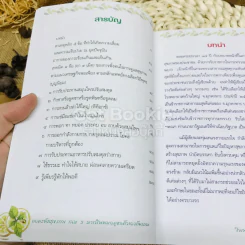 ถอดรหัสสุขภาพ เล่ม 3 มาเป็นหมอดูแลตัวเองกันเถอะ รูปที่ 7
