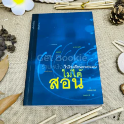 ในโรงเรียนออกแบบไม่ได้สอน รูปที่ 1