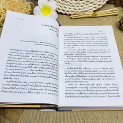 เหยื่ออธรรม รูปที่ 6