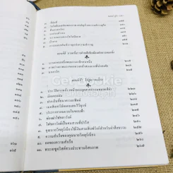 เหยื่ออธรรม รูปที่ 9