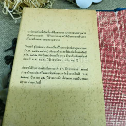 เหยื่ออธรรม รูปที่ 4