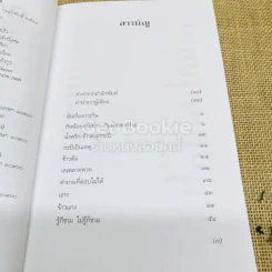 กระยานิยาย - ส.พลายน้อย รูปที่ 6