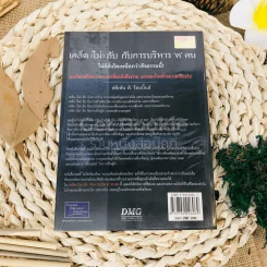 เคล็ด (ไม่) ลับกับการบริหาร ฅ คน ไม่มีสิ่งใดเหนือกว่าสัจธรรมนี้ รูปที่ 11