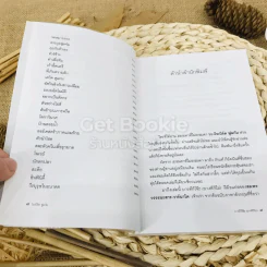บางทีก็โจ๊ะ (บางทีก็ไม่) ลับเฉพาะใครบางคน รูปที่ 6