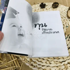ทุนเรียนฟรีมีทั่วโลก รูปที่ 5