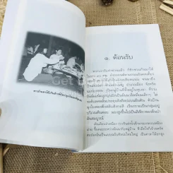 เส้นทางแห่งศรัทธา รูปที่ 10